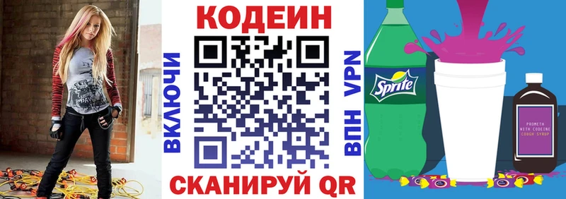 Кодеин Purple Drank  Барыш 